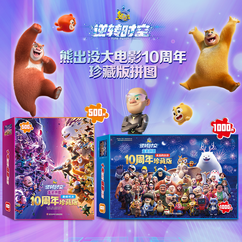 熊出没逆转时空熊大熊二动漫卡通拼图儿童益智纸质积木珍藏卡正版