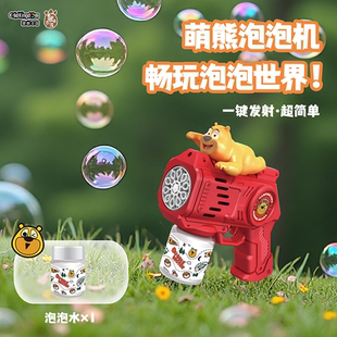 熊出没蒙教王国萌熊泡泡机熊大熊二水枪卡通可爱夏季玩具官方正版
