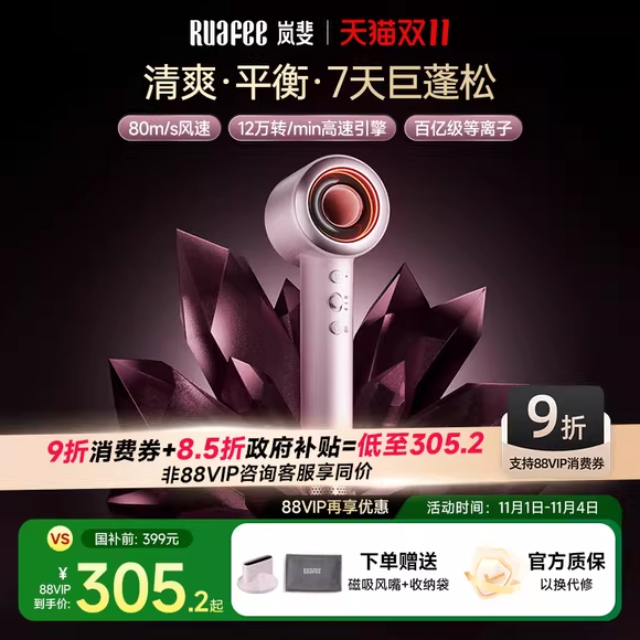 【政府补贴】RUAFEE岚斐高速吹风机家用护发等离子CF06电吹风