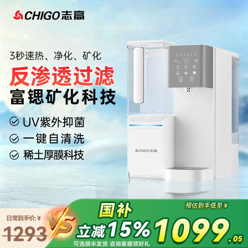 志高台式即热式饮水机净水加热一