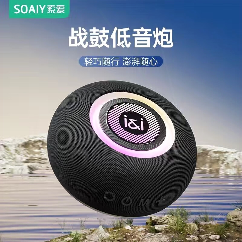 索爱S75蓝牙音箱无线小音响小型