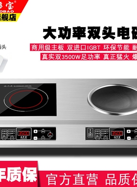 福多宝商用电磁炉双灶嵌入式电陶炉3500W大功率电灶台炉凹面双头