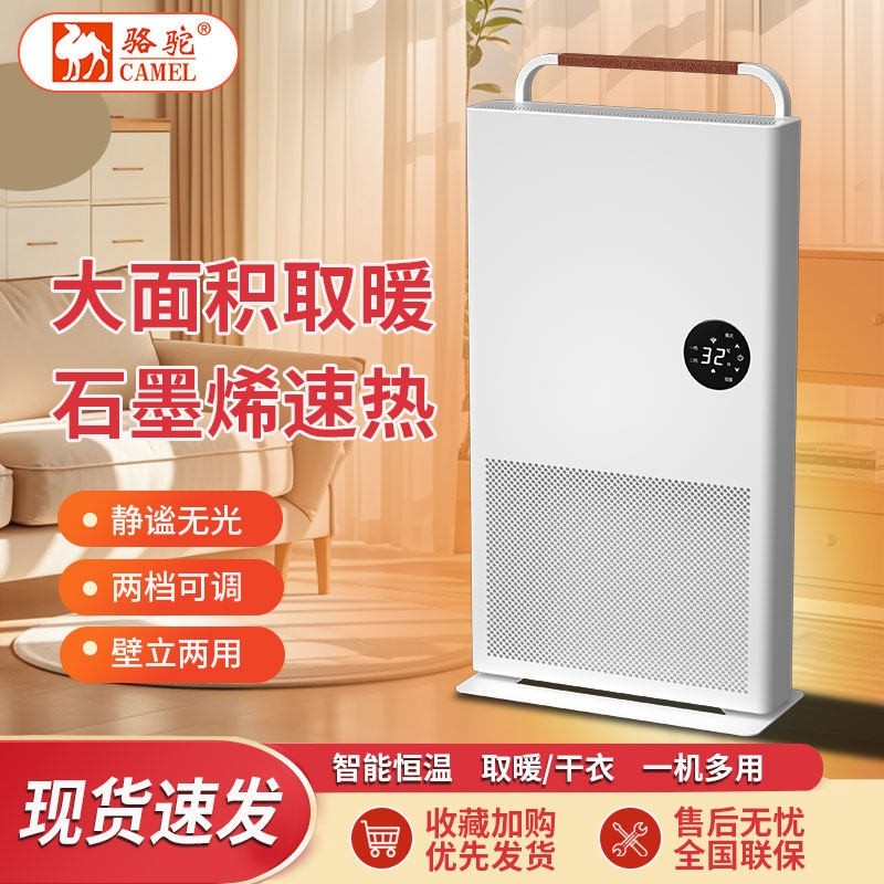 骆驼石墨烯电取暖器全屋电暖气智湿节能立壁挂暖风机能速热家用加,生活电器,暖风机/取暖器,淘宝优惠券,粉丝福利购,淘宝优惠卷