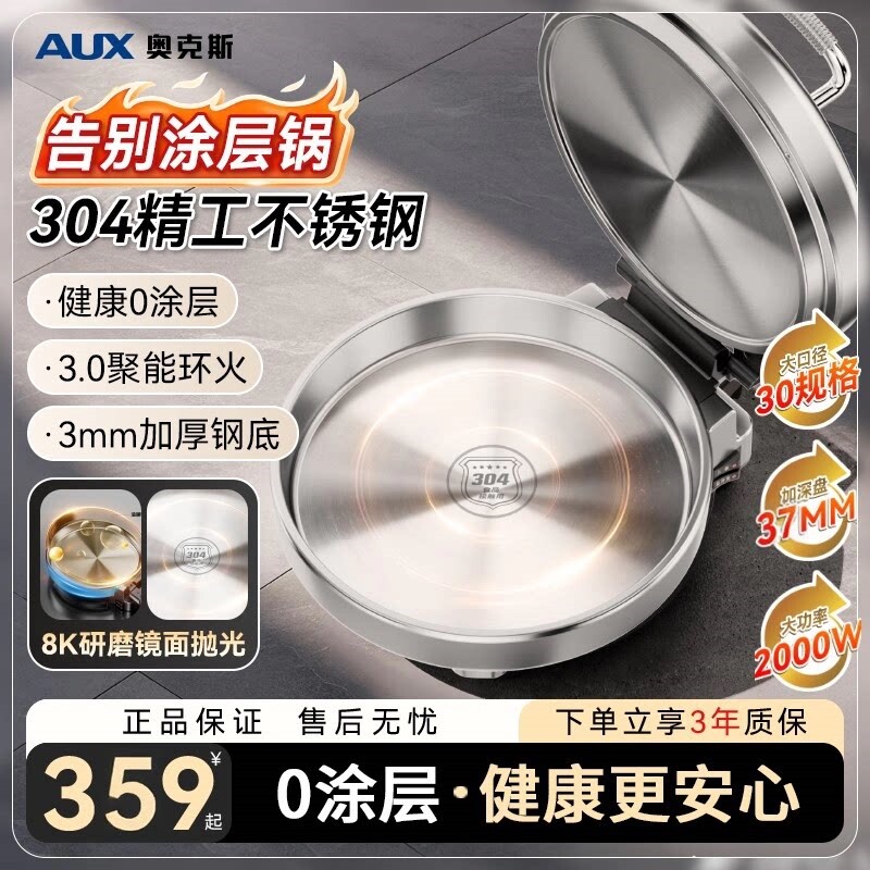 奥克斯无涂层不锈钢电饼铛档家用