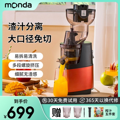 monda原汁机多功能汁渣分离全自
