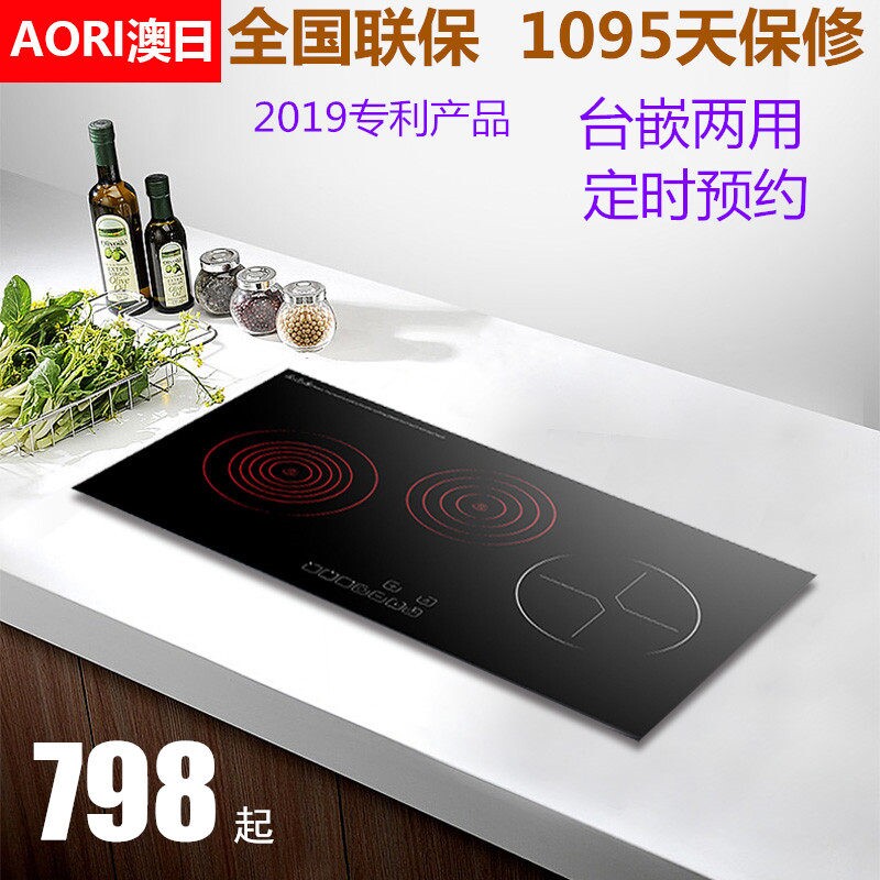 澳日 MD-001电磁炉电陶炉三灶台炉大功率蒸煮多功能电炉嵌入式家