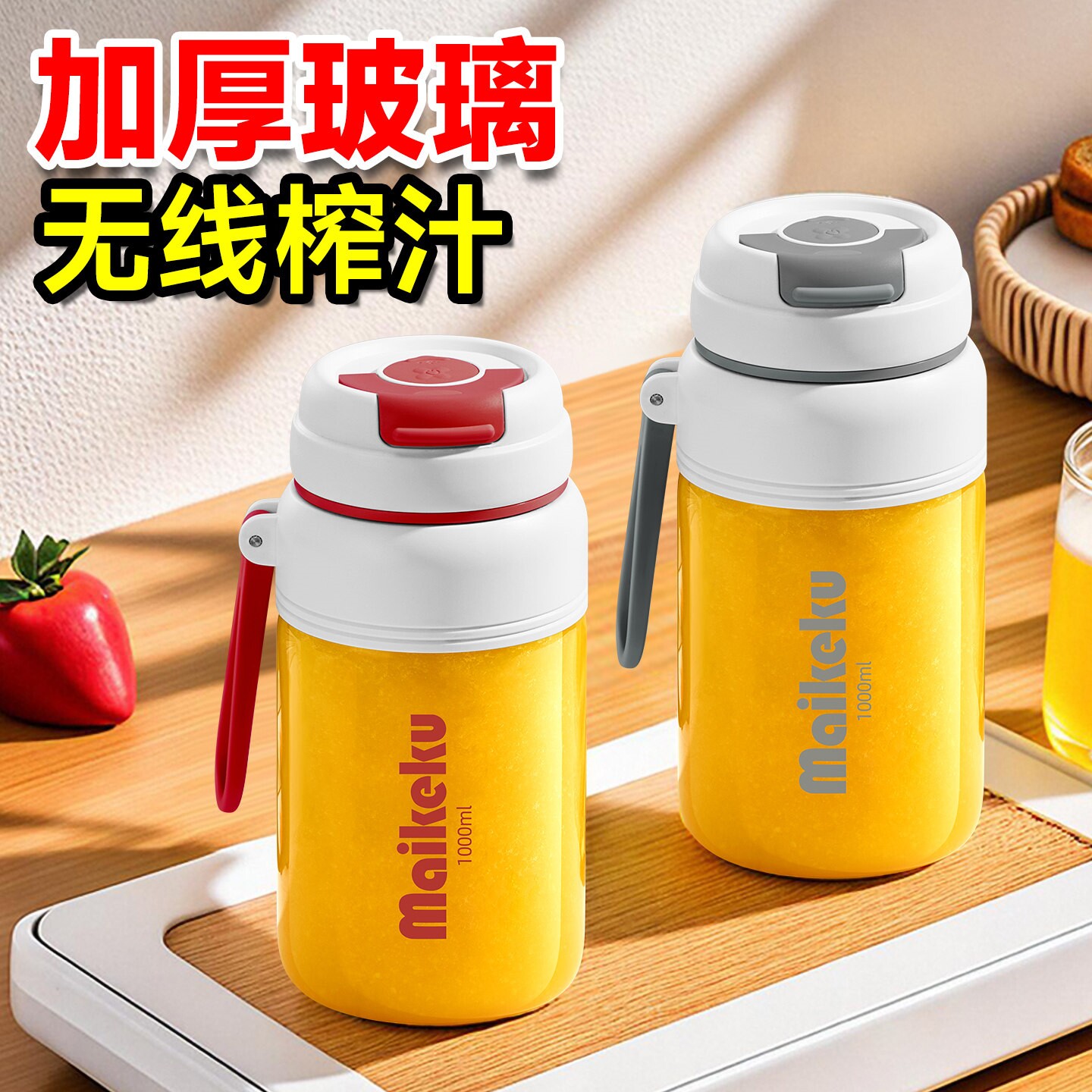 麦可酷便携式玻璃榨汁机小型家用