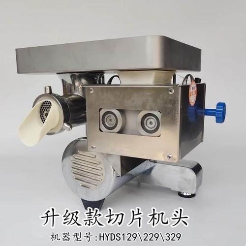 恒宇HYDS强力台式切片机绞肉机商