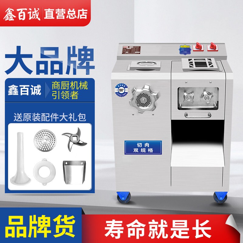 鑫百诚商用绞肉机多功能大功率绞铺用灌香肠切片切丝切机大型肉