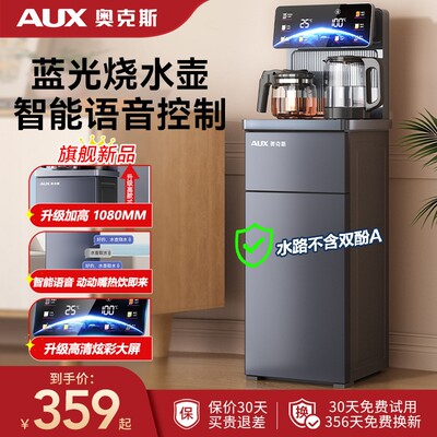 奥克斯茶吧机2025新款家用饮水机