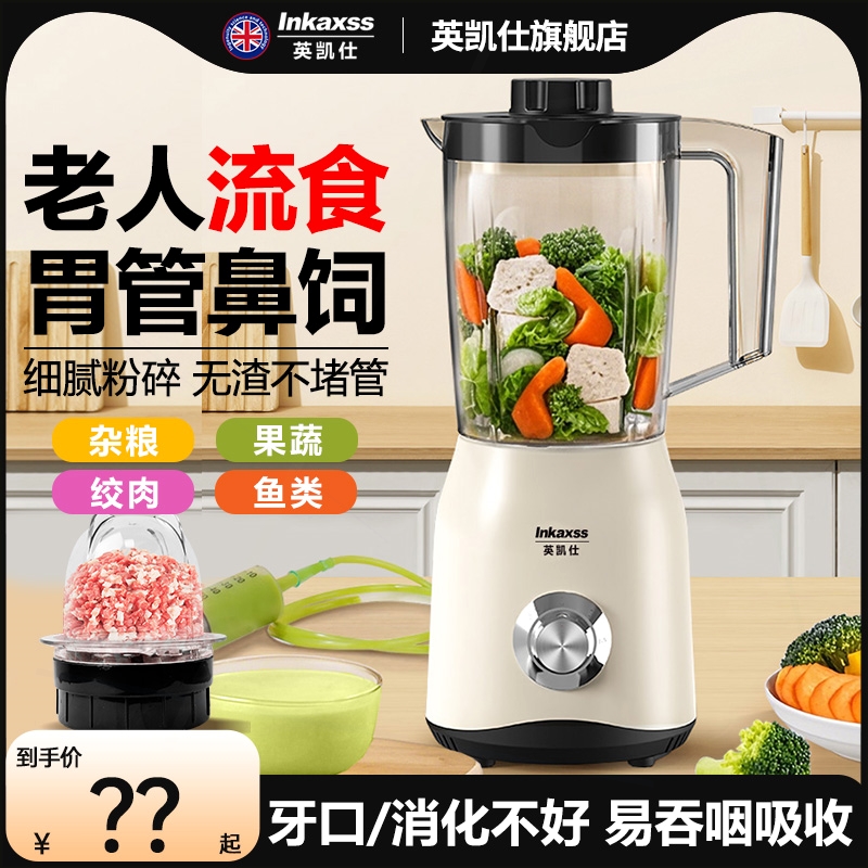 英凯仕流食机搅拌机鼻饲胃管多功理机老人专用饭菜食物辅食机能料