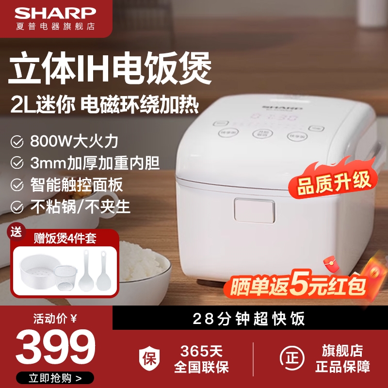 夏普IH电饭煲2一3人家用4高端2升