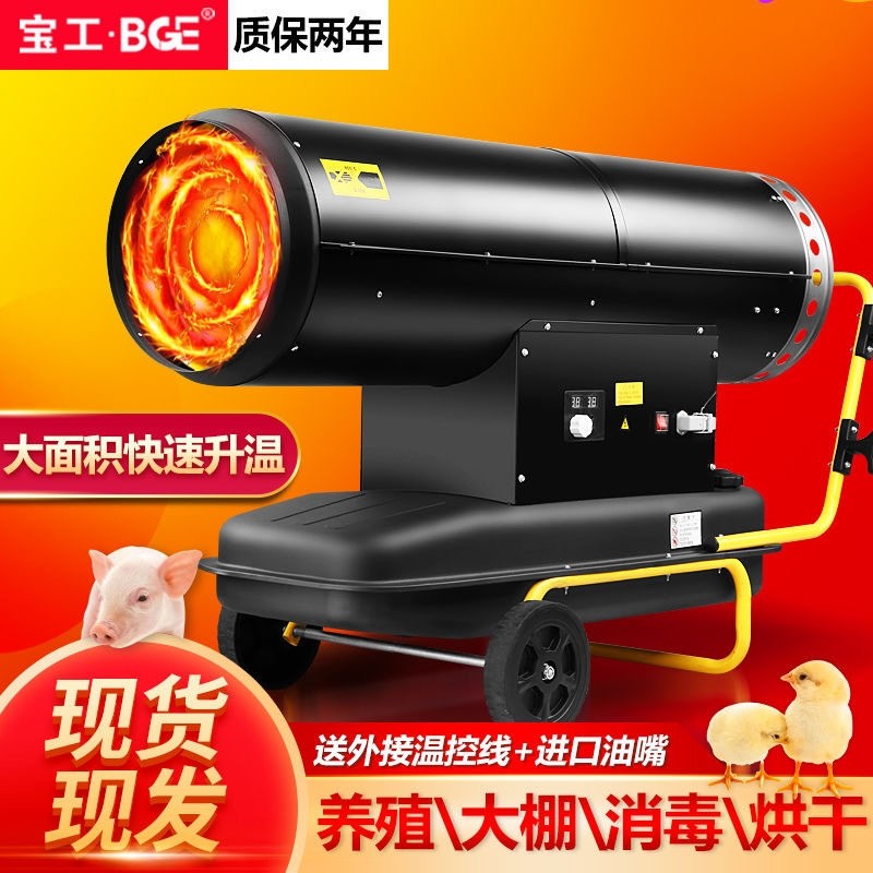 BGE/宝工柴油暖风机养殖工业燃油大面积烘干大功率制热风机取暖器,生活电器,暖风机/取暖器,淘宝优惠券,粉丝福利购,淘宝优惠卷
