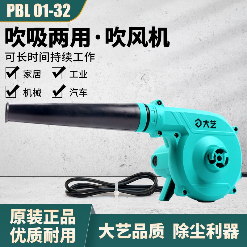 大艺鼓风机小型220V吹风机家用工级吹吸两用工地清灰电脑除尘器业