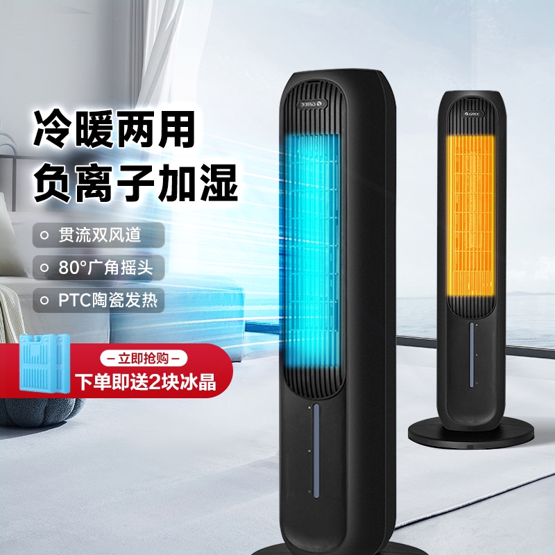 格力空调扇冷暖两用冷风机家用制控移动小空调冷风扇负离子加湿遥