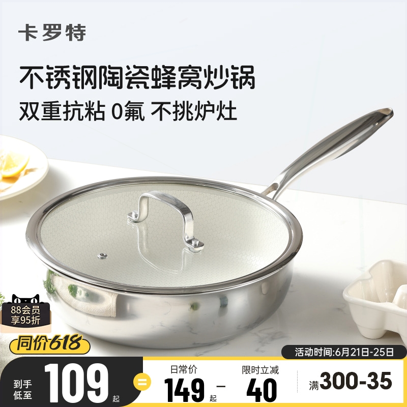 卡罗特不锈钢陶瓷蜂窝炒锅不粘锅锅电磁炉专用燃气灶炒菜家用小炒