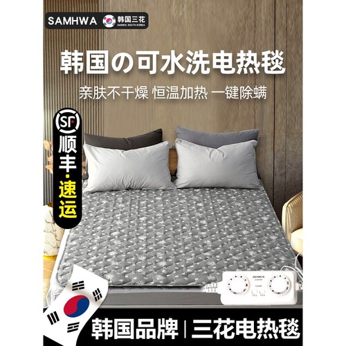 韩国三花电热毯安全无辐射可机洗