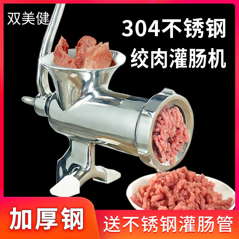 双美健304不锈钢手动绞肉机家用