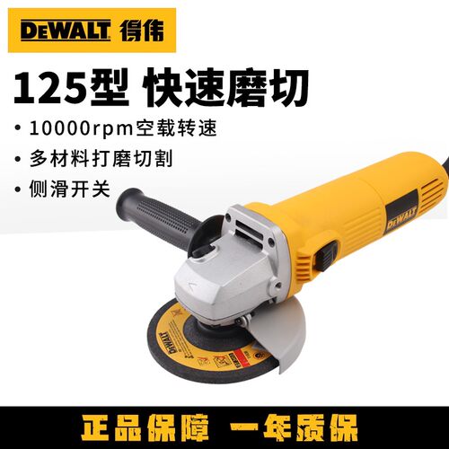 得伟DW824角磨机125mm打磨机