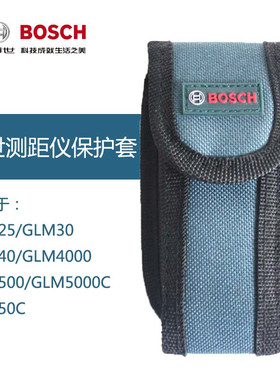 博世激光测距仪软包保护套布包适用于GLM25/30/4000/500/40型