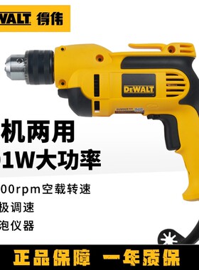得伟DWD014/014S手电钻DWD012多功能DWD024正反转调速电转DWD112E