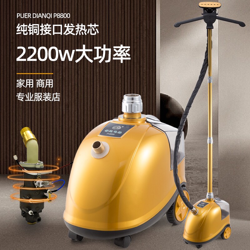 普迩P-8800挂烫机商用熨烫机服装家用立式蒸汽熨烫斗店专用大功率