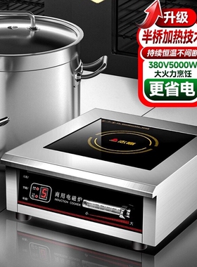 志高商用电磁炉5000W平面凹面大灶380V三相电商业电磁灶功率电炉