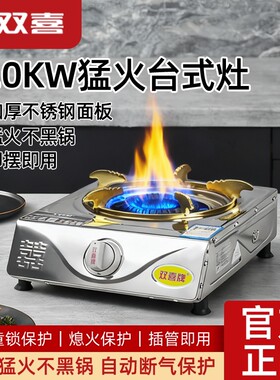 双喜牌煤气灶单灶家用熄火保护液