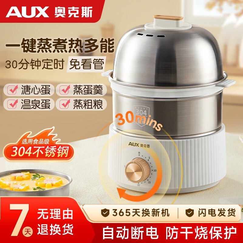 奥克斯蒸蛋煮蛋器定时自动断电家玉米用小型双层蒸锅老人蒸煮鸡蛋