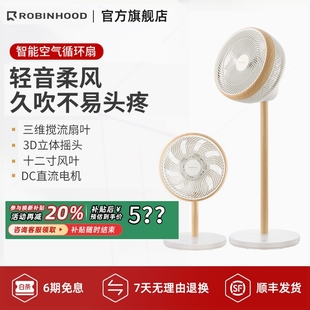 两用3D涡轮 洛宾汉木纹空气循环扇智能家用静落地电风扇音台立式
