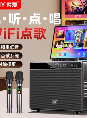 索爱WiFi智能蓝牙音箱家用高音质小音响户外大音量显示屏点歌唱K