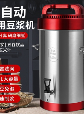 商用豆浆机全自动大容量早餐店用煮一体机可预约小型厨房用豆浆磨