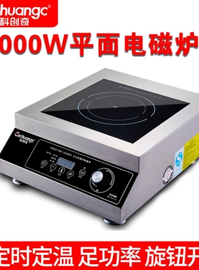 商用厨房设备大功率电磁炉5000w型220v电磁灶5kw食堂饭店平面商业