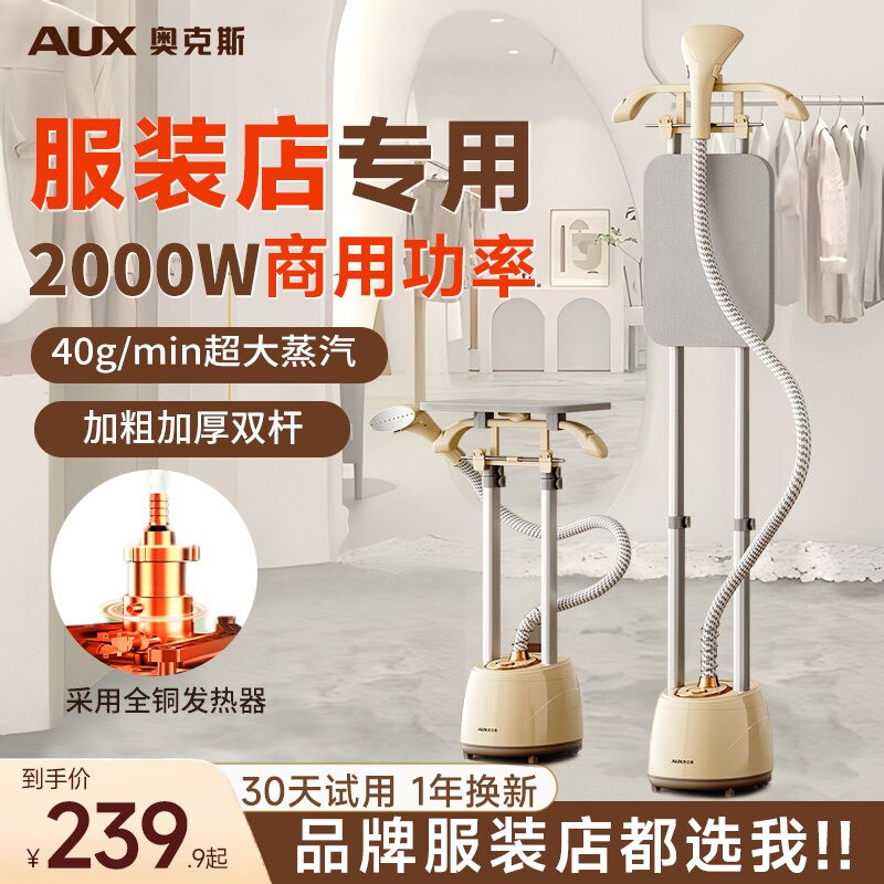 奥克斯挂烫机商用服装店专用蒸汽专业烫衣服熨斗熨烫机大功率立式
