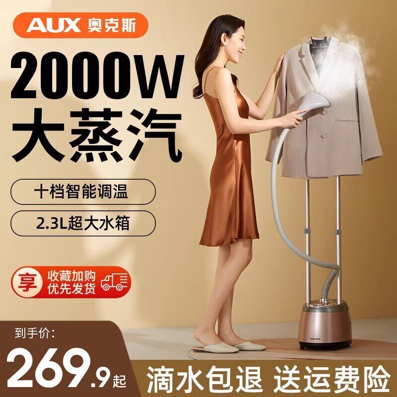 奥克斯挂烫机家用熨烫机蒸汽熨斗衣服小型服装店专用立式大功率烫
