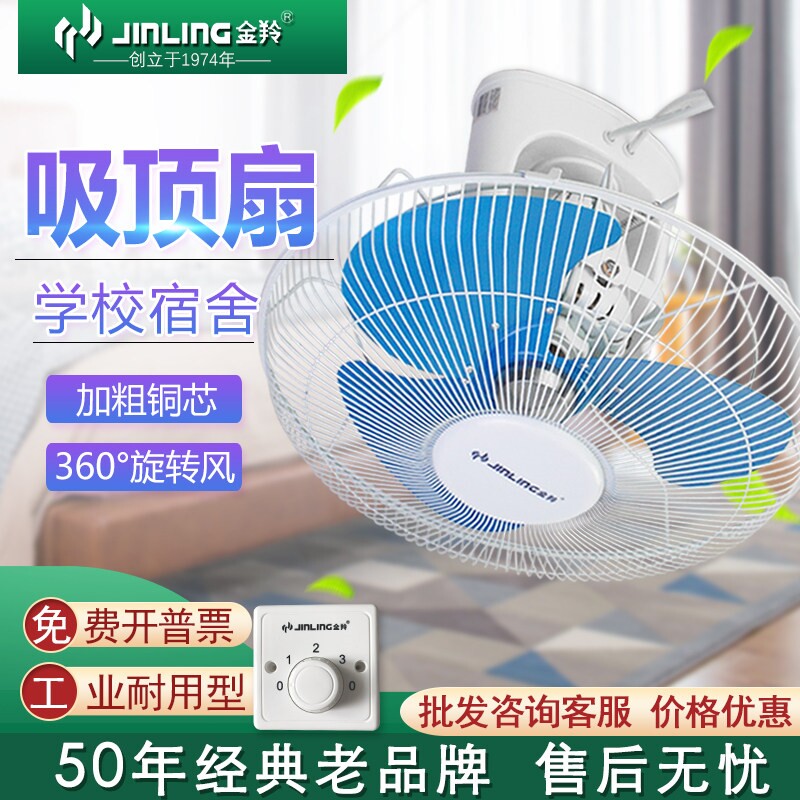 江门金羚楼顶扇吊顶风扇家用吸顶天花风扇电风扇宿舍16寸摇头壁扇