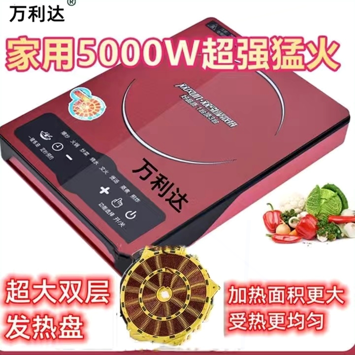 万利达电磁炉家用大功率商用5000
