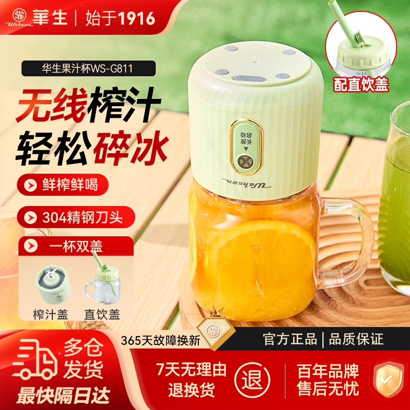 华生榨汁杯便携式多功能充电鲜榨
