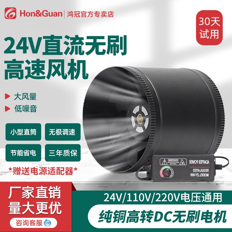 鸿冠24V直流无刷管道抽风机强力