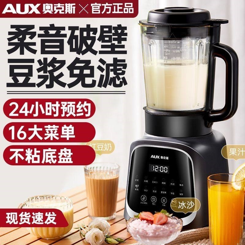 新款奥克斯破壁机加大容量家用冷理机静音热双打多功能豆浆果汁料,厨房电器,破壁机,淘宝优惠券,粉丝福利购,淘宝优惠卷