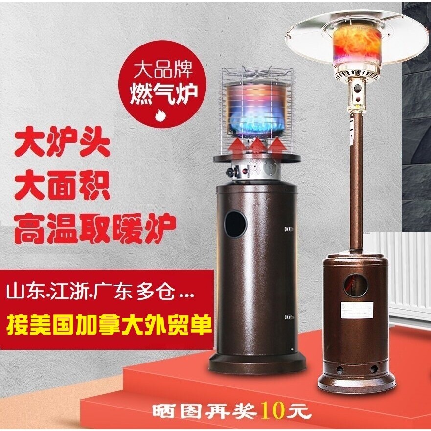 伞形型燃气取暖器炉庭院户外工商