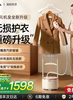 OJA挂烫机家用大蒸汽智能熨烫机2挂烫一体机5026新款熨斗烫衣服平