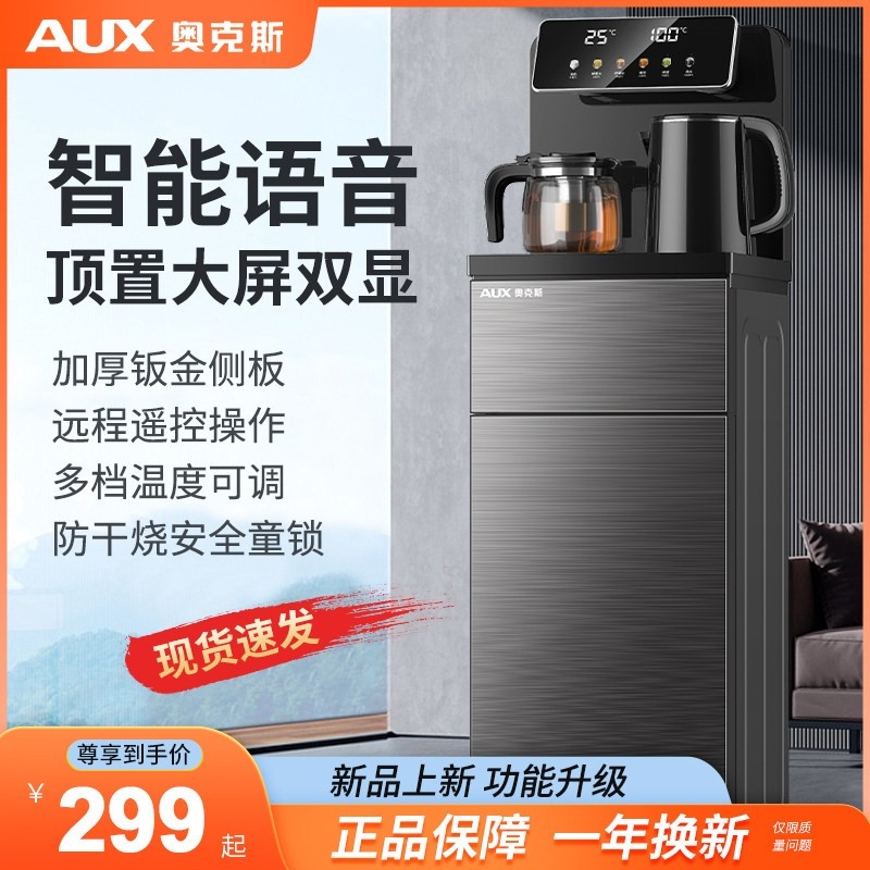 奥克斯立式智能茶吧机2025新款家自动饮水机用下置水桶语音多功能,厨房电器,茶吧机/泡茶机,淘宝优惠券,粉丝福利购,淘宝优惠卷