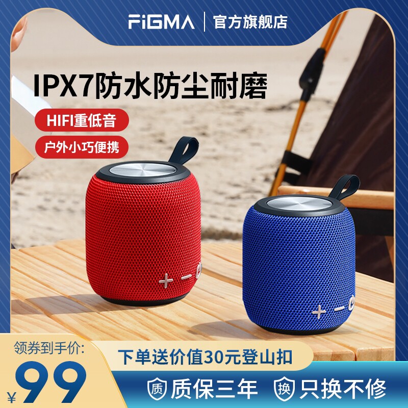 斐格玛蓝牙音箱无线小型音响户外量重低音炮防水高音质便携式大音