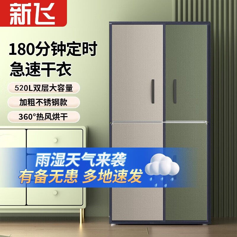 新飞干衣机双层大容量家用烘衣机烘干机小型宿舍衣柜式衣物护理