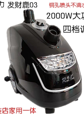 捷力发财鹿03大功率四档调温2000家用一体挂烫机W商用