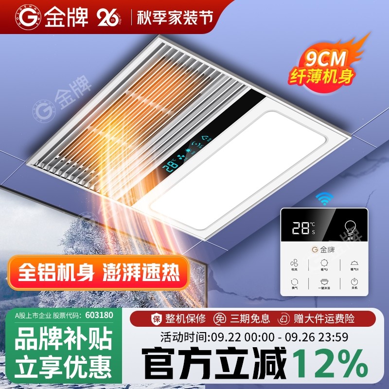 金牌浴霸灯卫生间取暖集成吊顶30铝浴霸换气照明一体式0风暖全