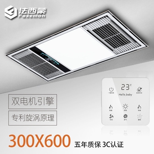 法西蒙集成吊顶浴霸300X600风暖合一LED灯卫生间暖风机取暖器三