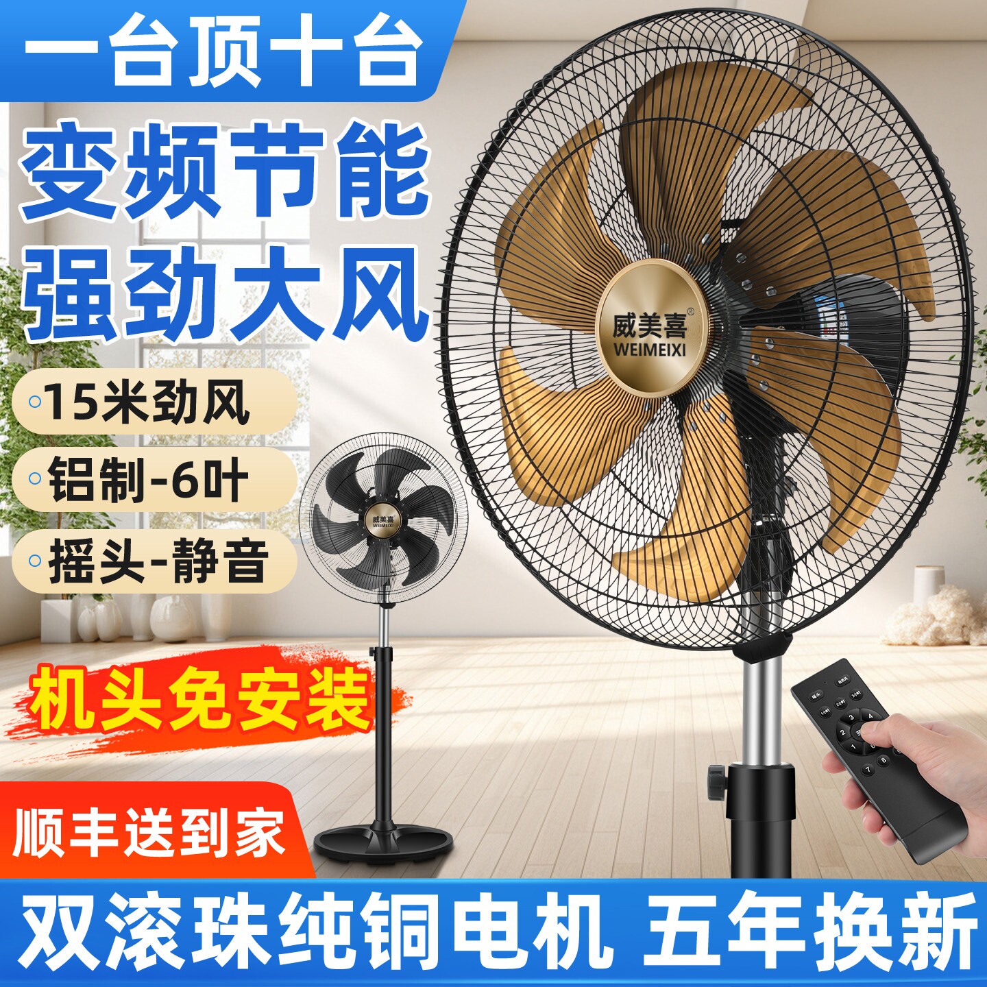 直流变频遥控落地电风扇工业大风六铝叶客厅办公室力静音纯铜电机