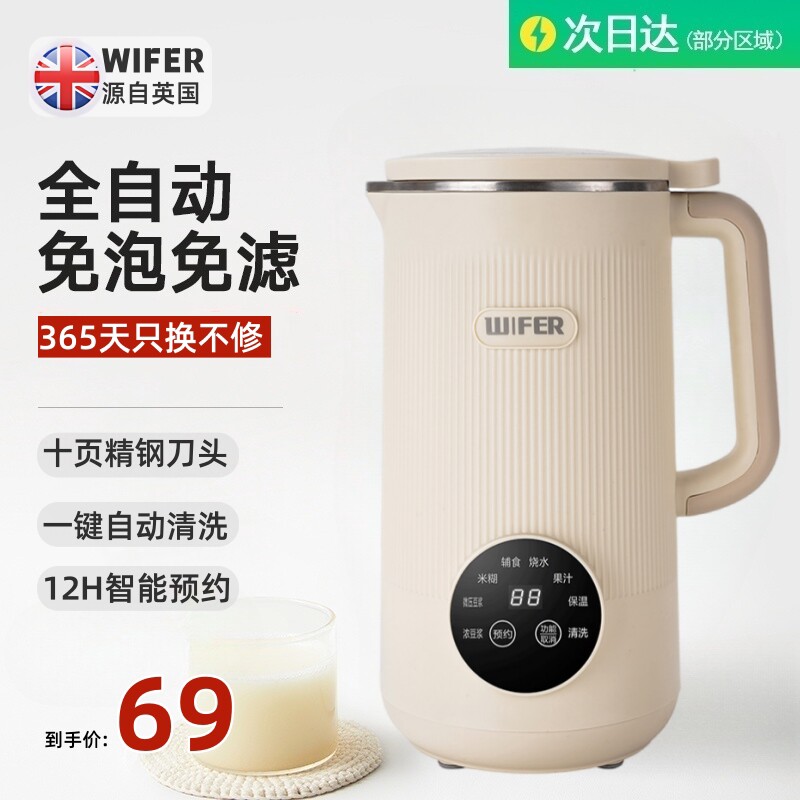 英国WIFER破壁机家用小型全自动热静音豆浆机免煮免滤1-2-3-5人加